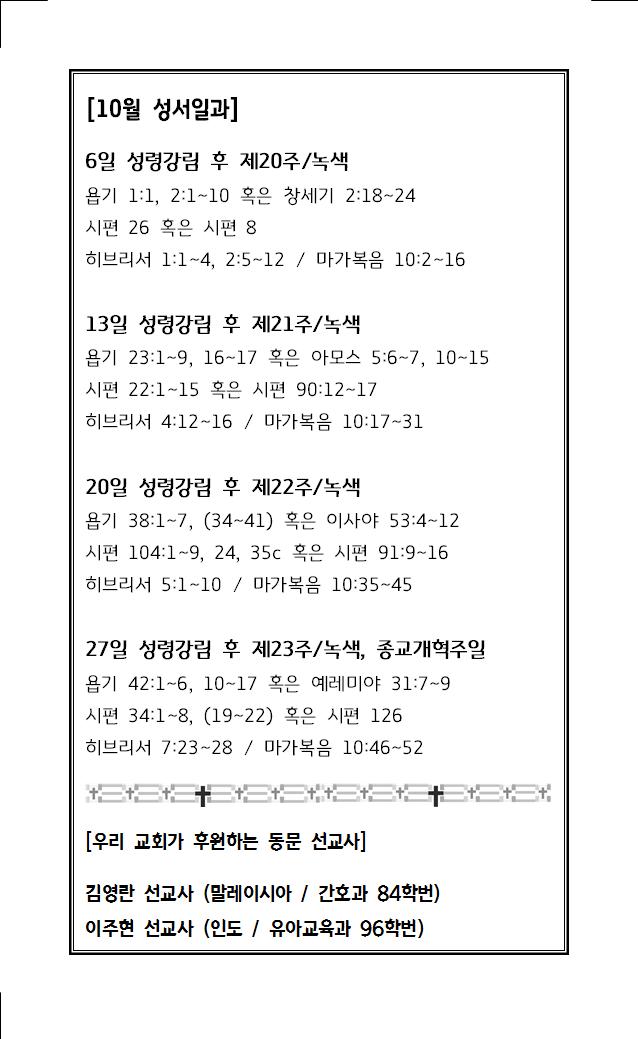 2024년 10월 13일 주보005.jpg