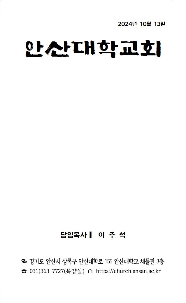 2024년 10월 13일 주보006.jpg