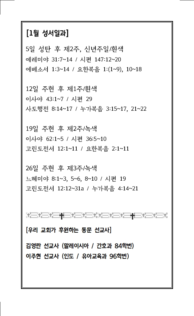 2025년 1월 5일 주보005.jpg