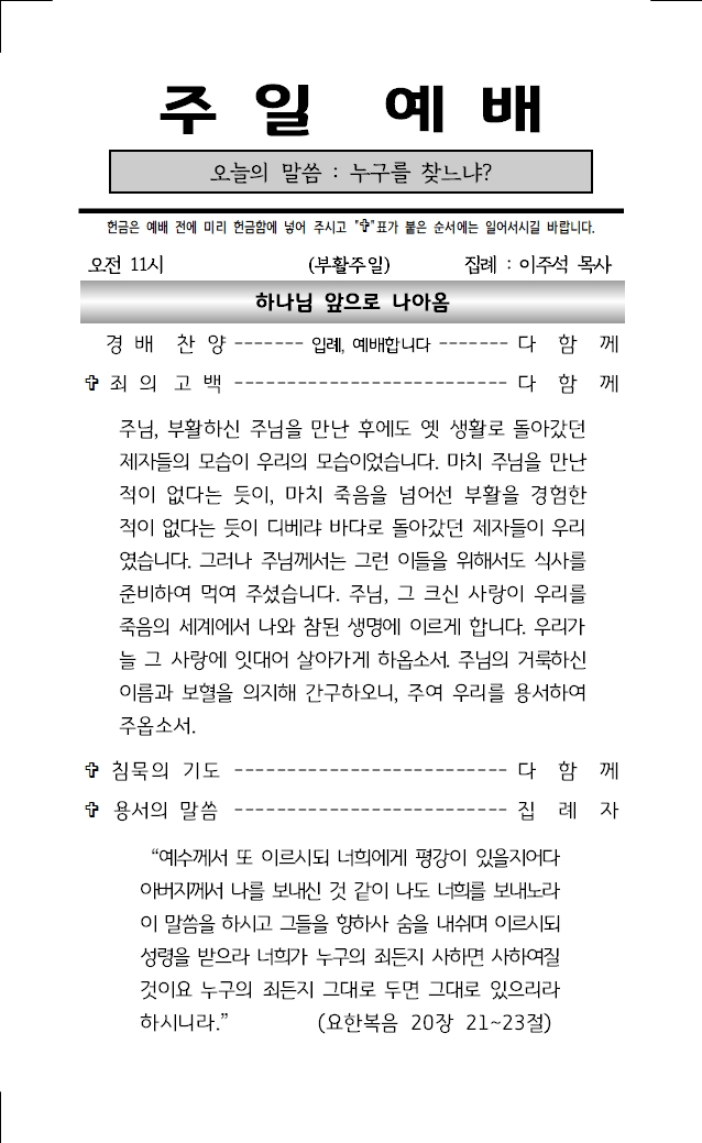 2025년 4월 20일 주보001.jpg