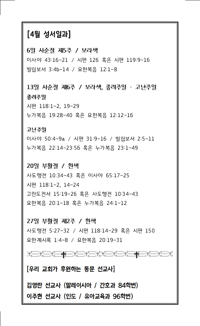 2025년 4월 20일 주보005.jpg