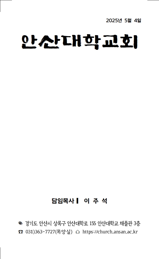 2025년 5월 4일 주보006.jpg