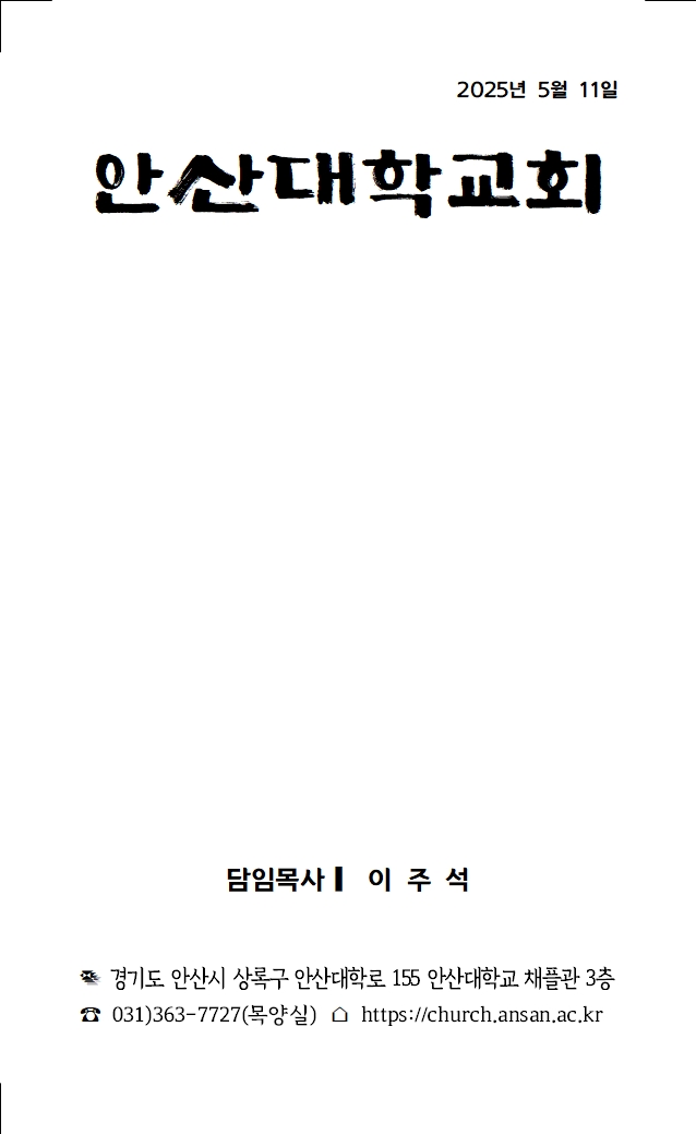 2025년 5월 11일 주보006.jpg