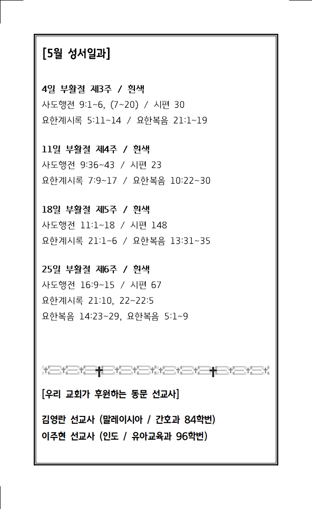 2025년 5월 18일 주보005.jpg