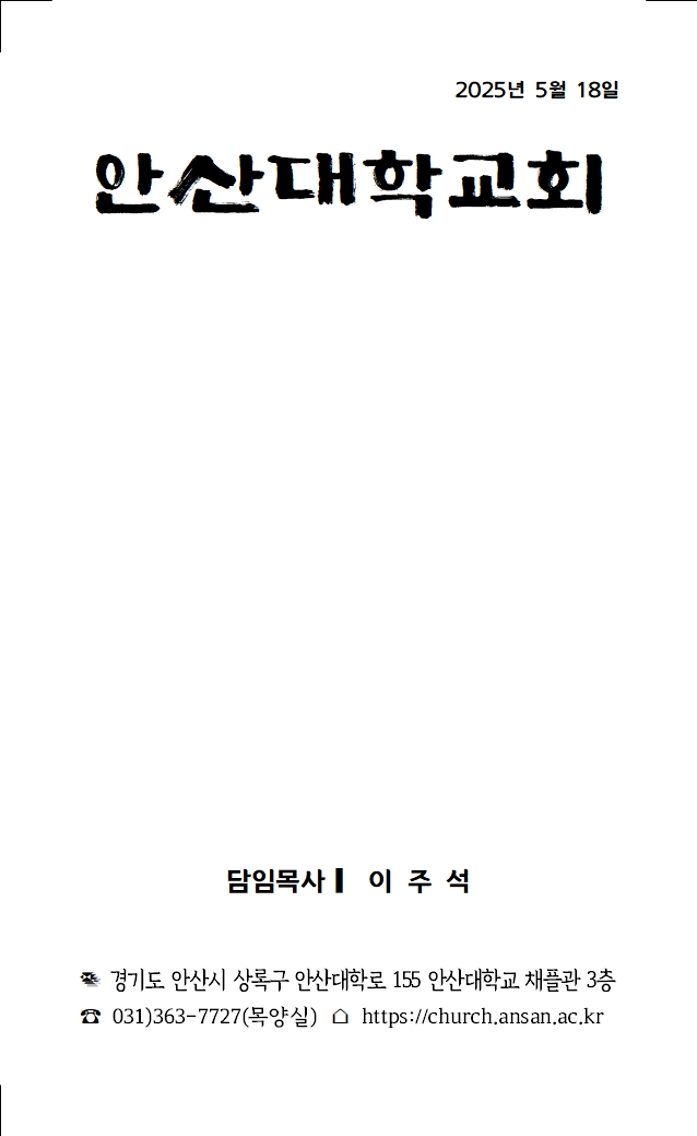 2025년 5월 18일 주보006.jpg