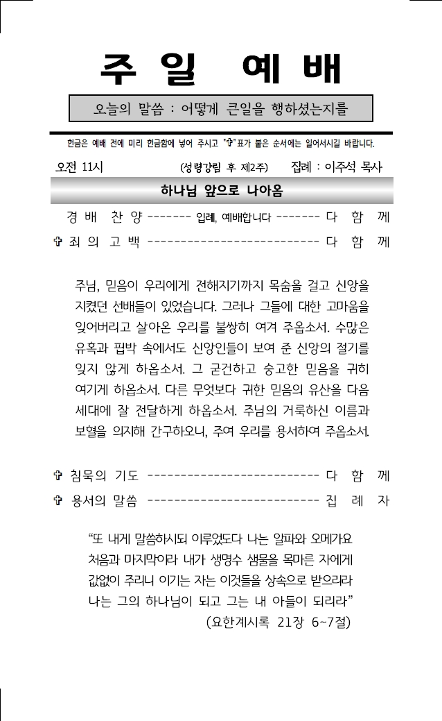 2025년 6월 22일 주보001.jpg