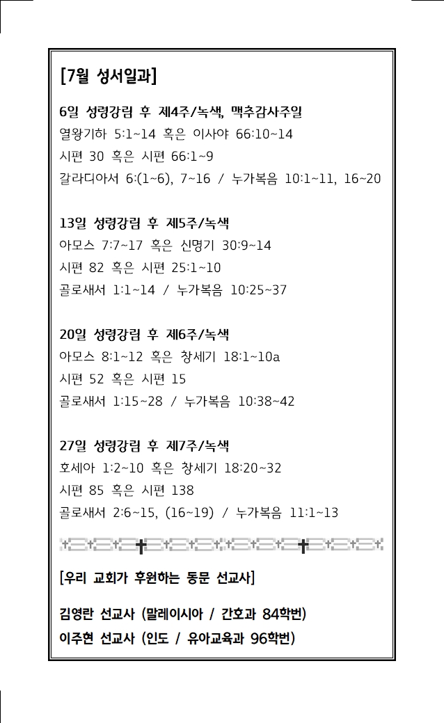 2025년 7월 13일 주보005.jpg