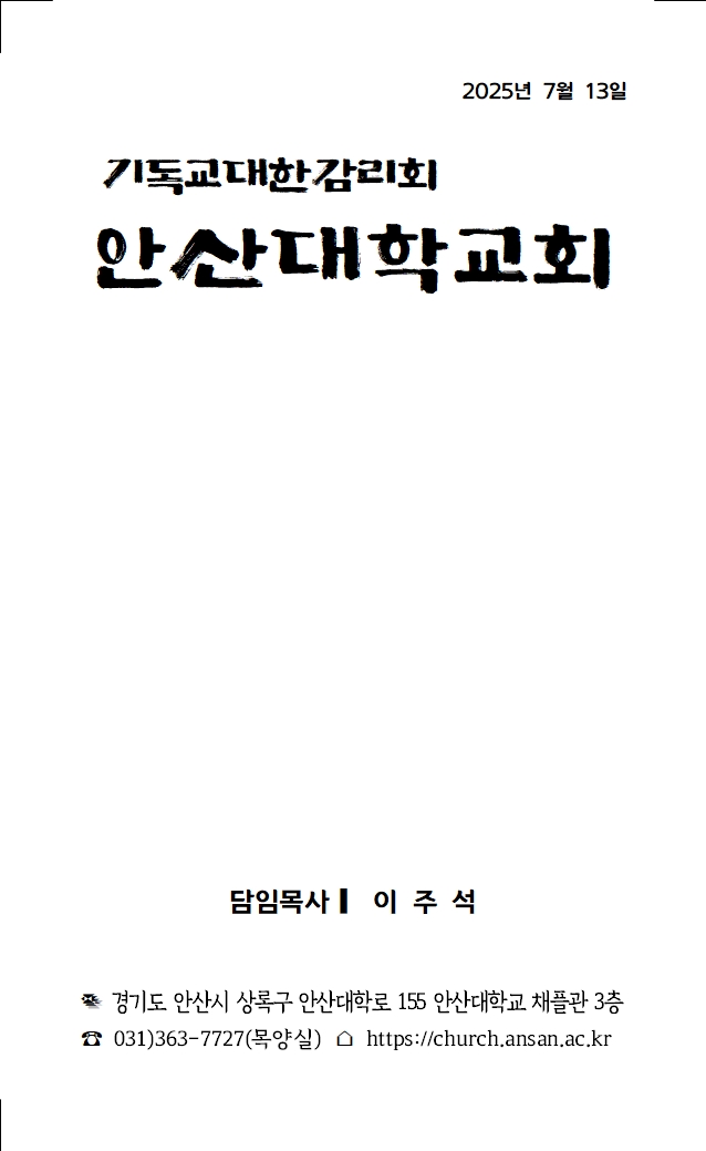 2025년 7월 13일 주보006.jpg