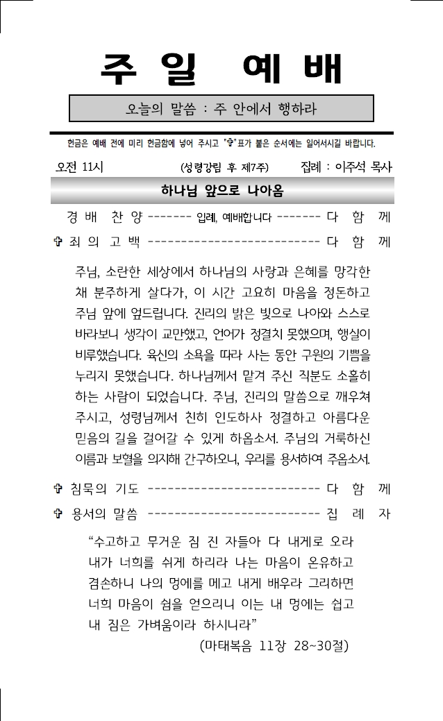 2025년 7월 27일 주보001.jpg