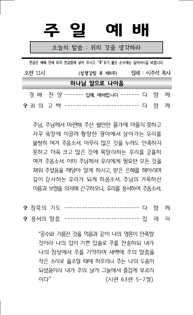 2025년 8월 3일 주보001.jpg