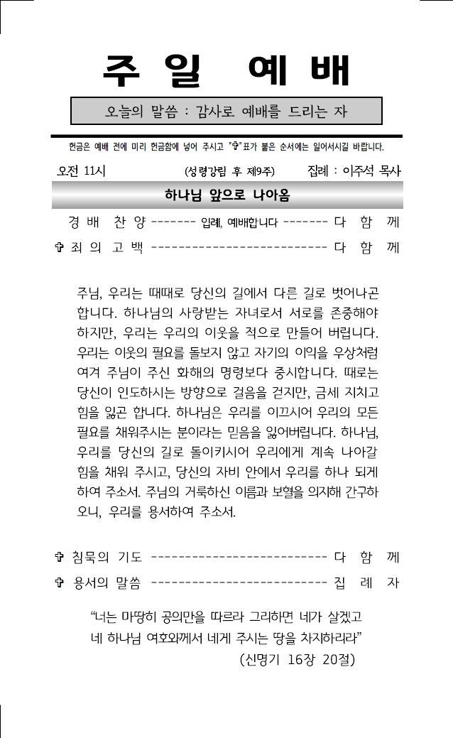 2025년 8월 10일 주보001.jpg