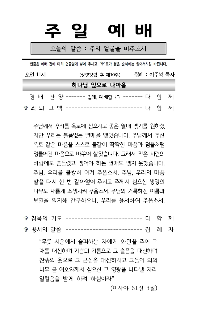 2025년 8월 17일 주보001.jpg