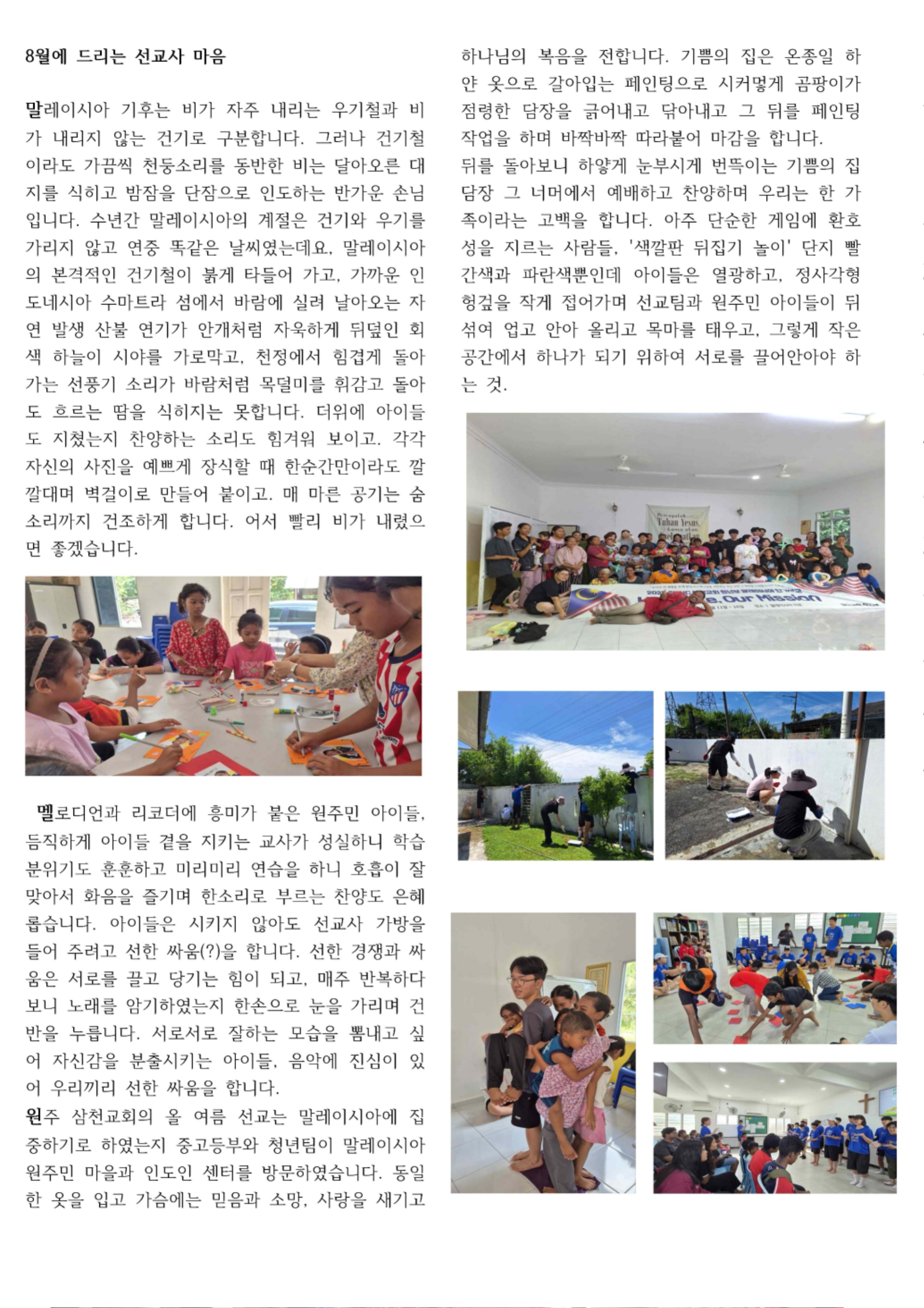 2025년 8월에 드리는 선교사 마음(말레이시아)_페이지_1.jpg