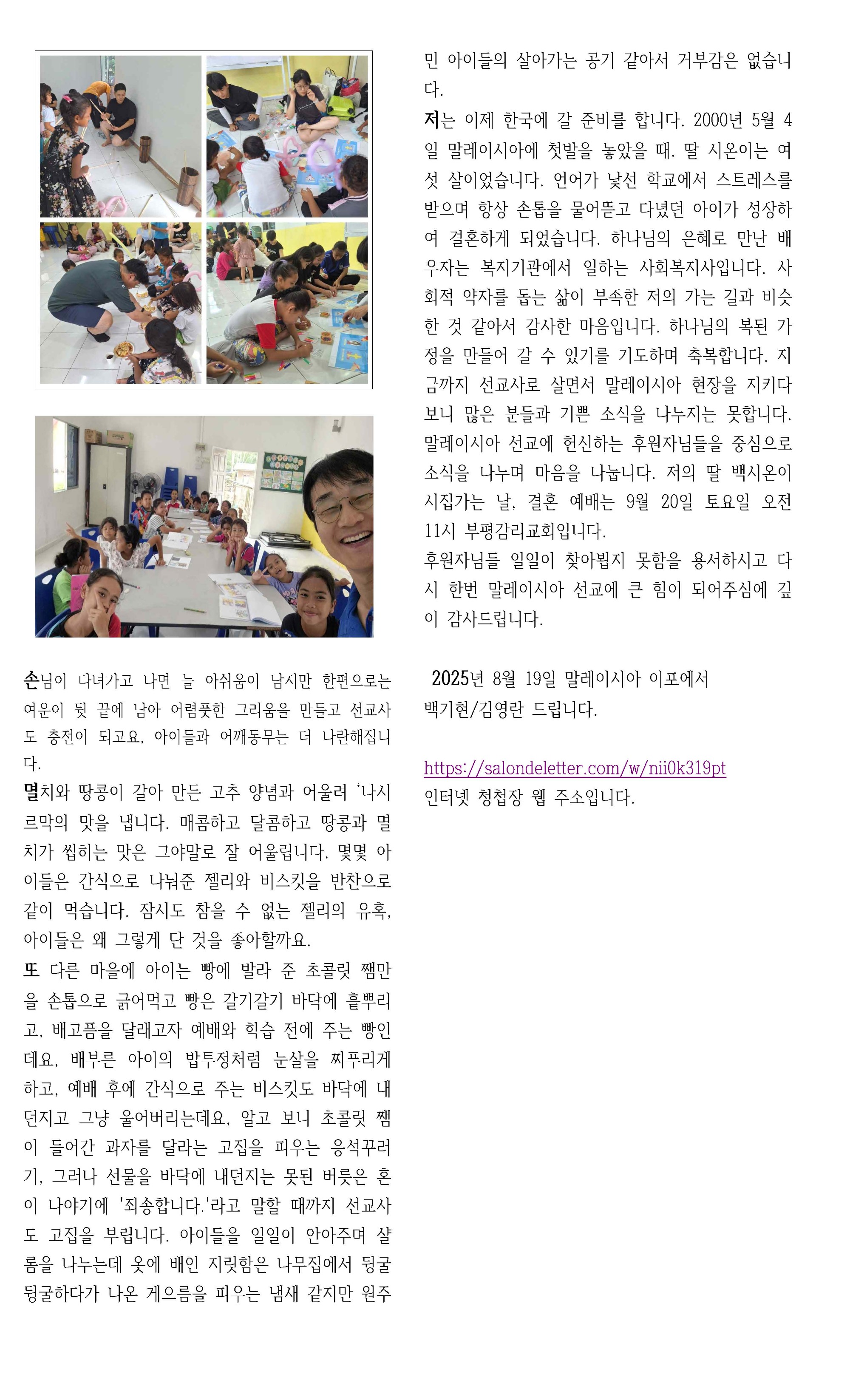 8월에 드리는 선교사 마음(말레이시아)_페이지_2.jpg
