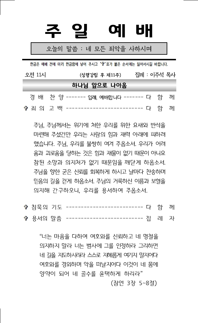 2025년 8월 24일 주보001.jpg