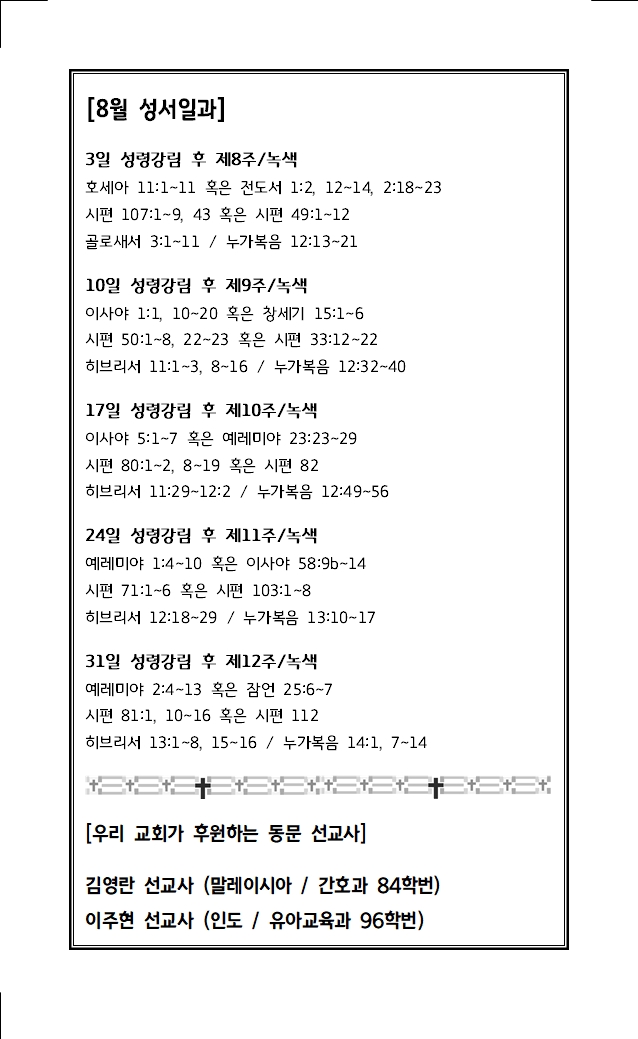2025년 8월 24일 주보005.jpg