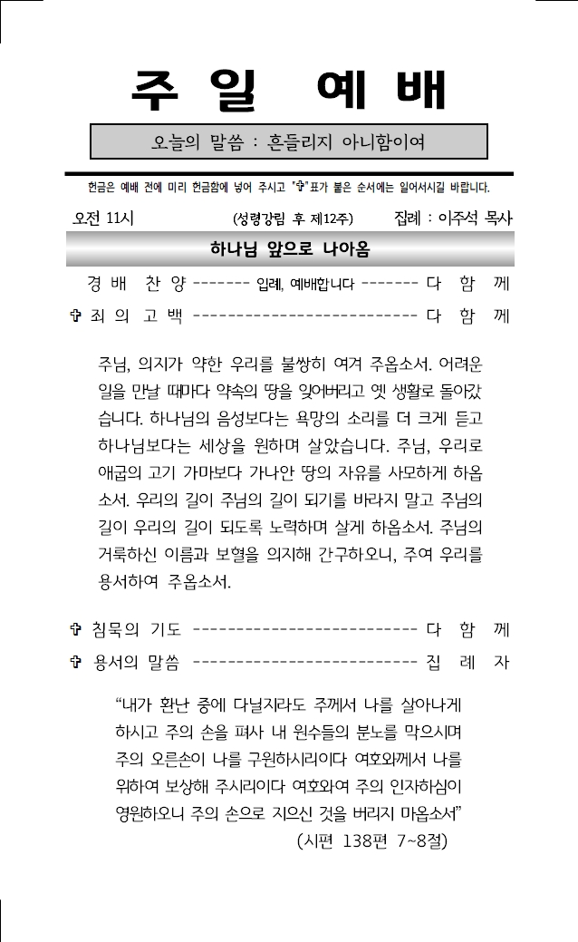 2025년 8월 24일 주보001.jpg