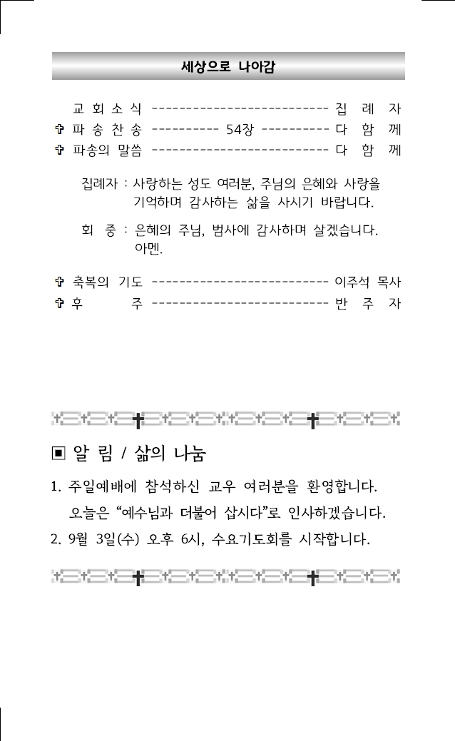 2025년 8월 24일 주보004.jpg