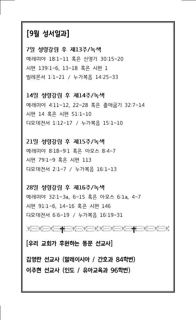 2025년 9월 7일 주보005.jpg