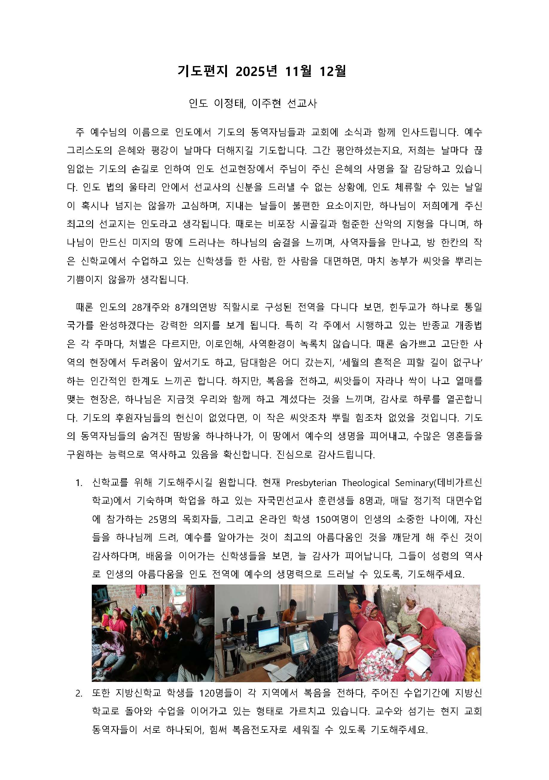 인도 기도편지 2025년 11월 12월_페이지_1.jpg
