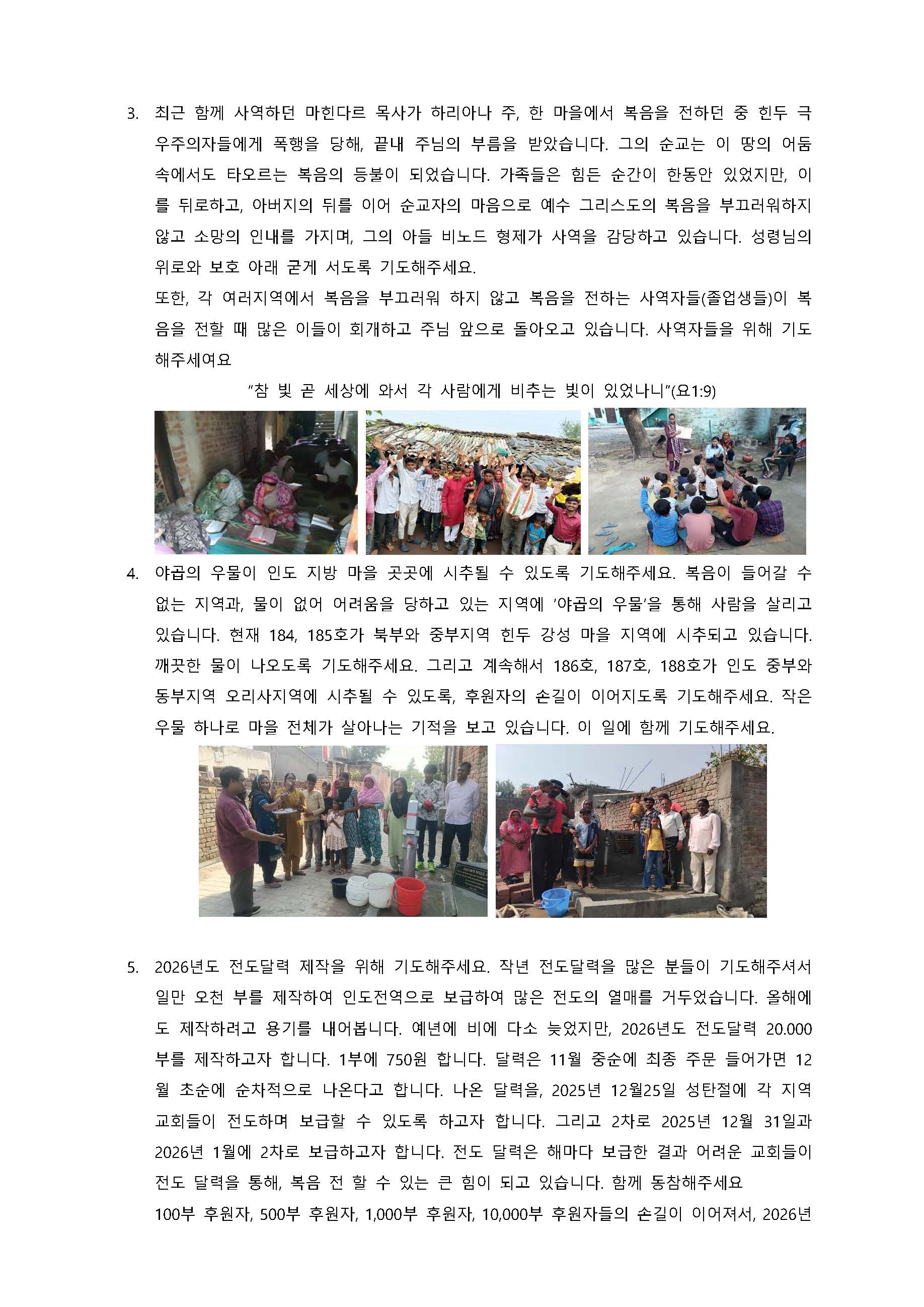 인도 기도편지 2025년 11월 12월_페이지_2.jpg