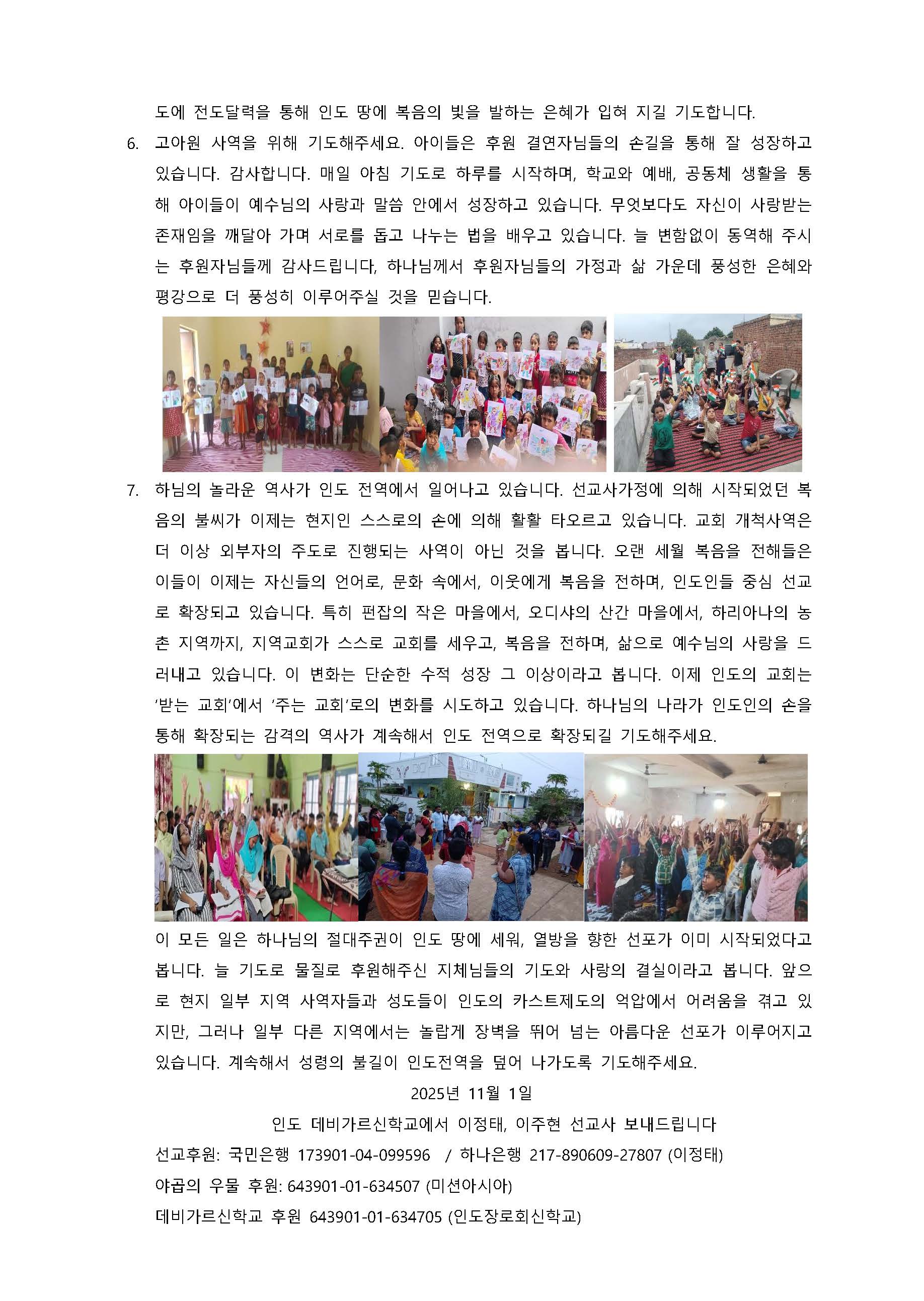 인도 기도편지 2025년 11월 12월_페이지_3.jpg