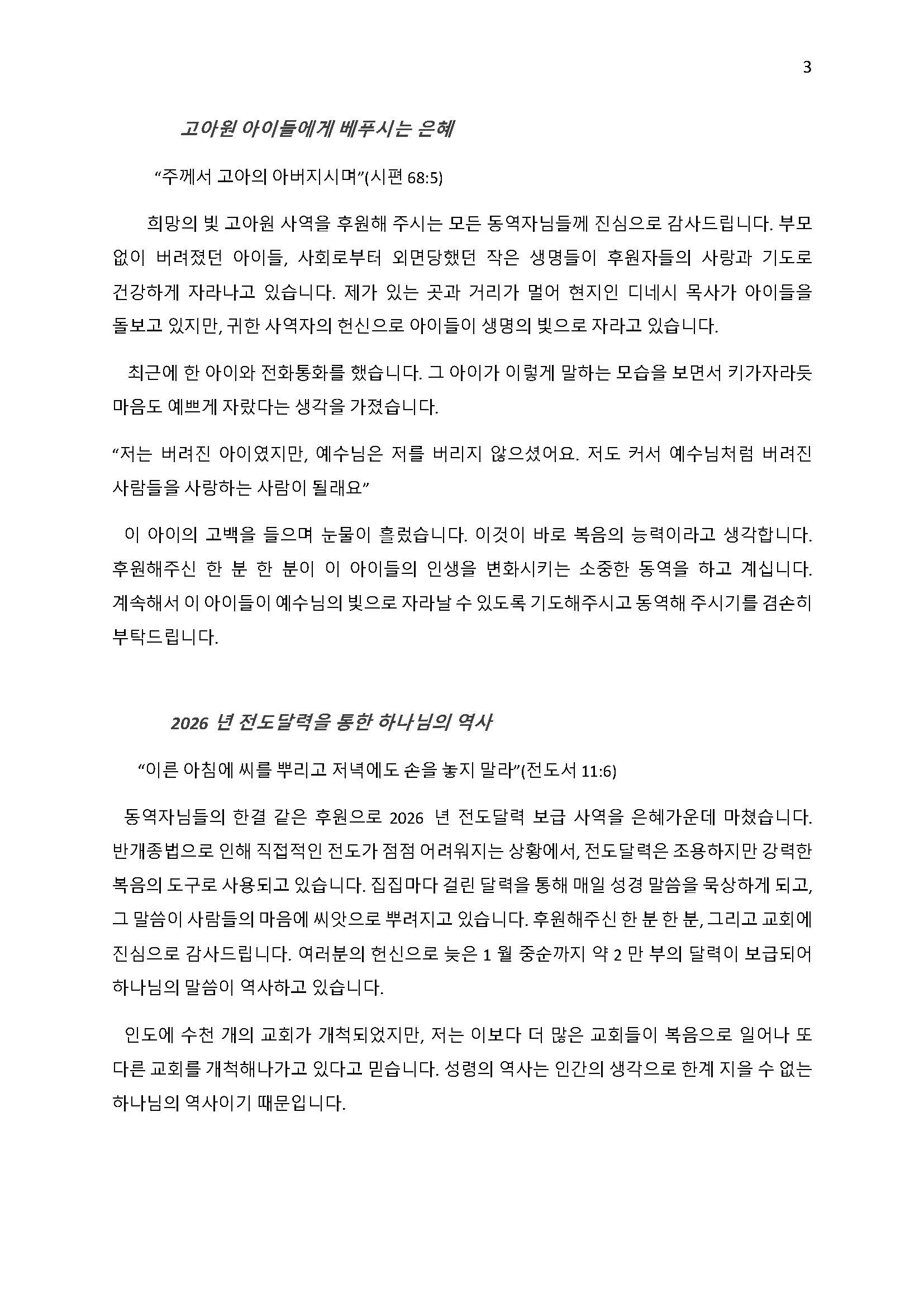 인도 기도편지 2026년 제 1호_페이지_3.jpg