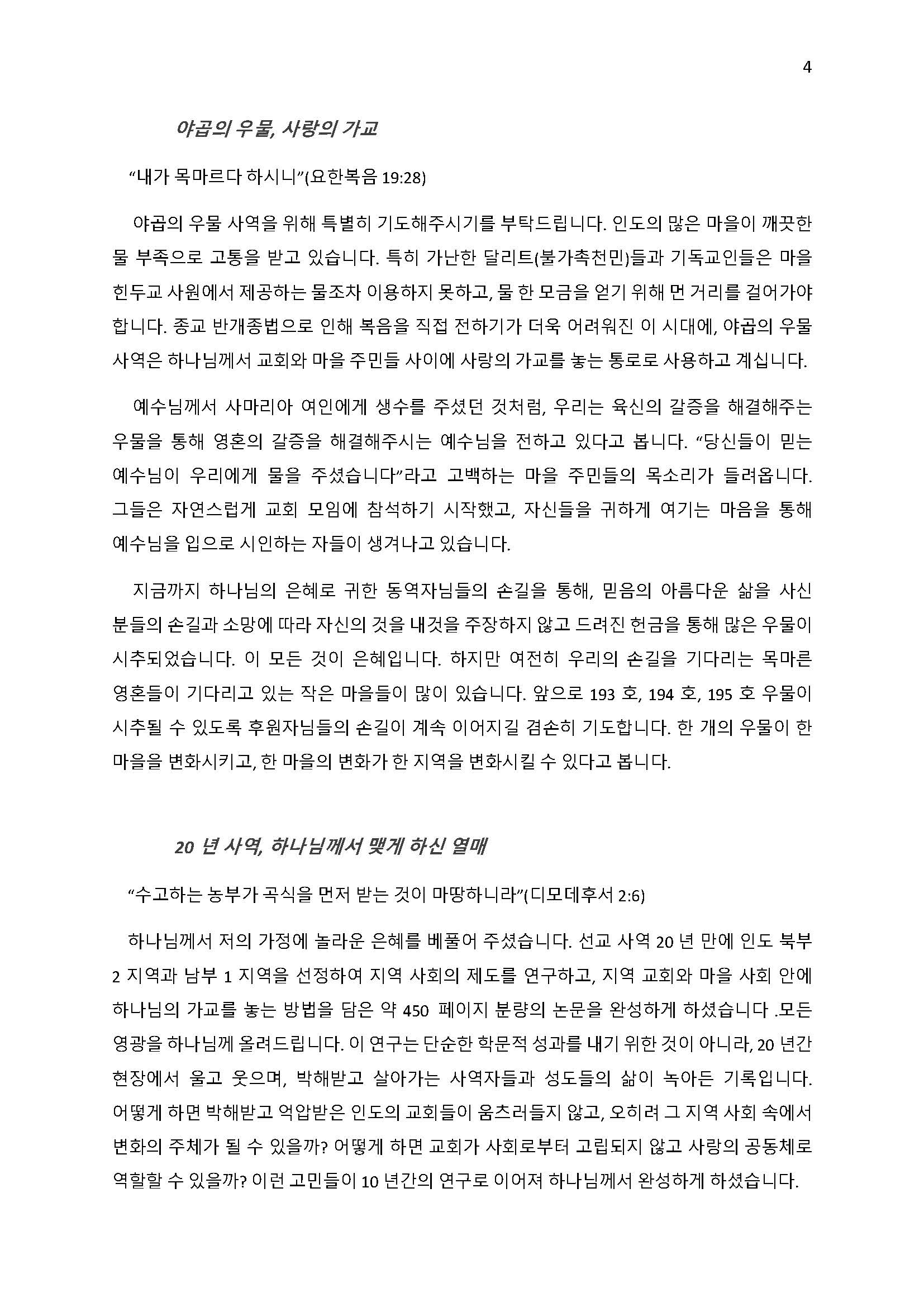 인도 기도편지 2026년 제 1호_페이지_4.jpg