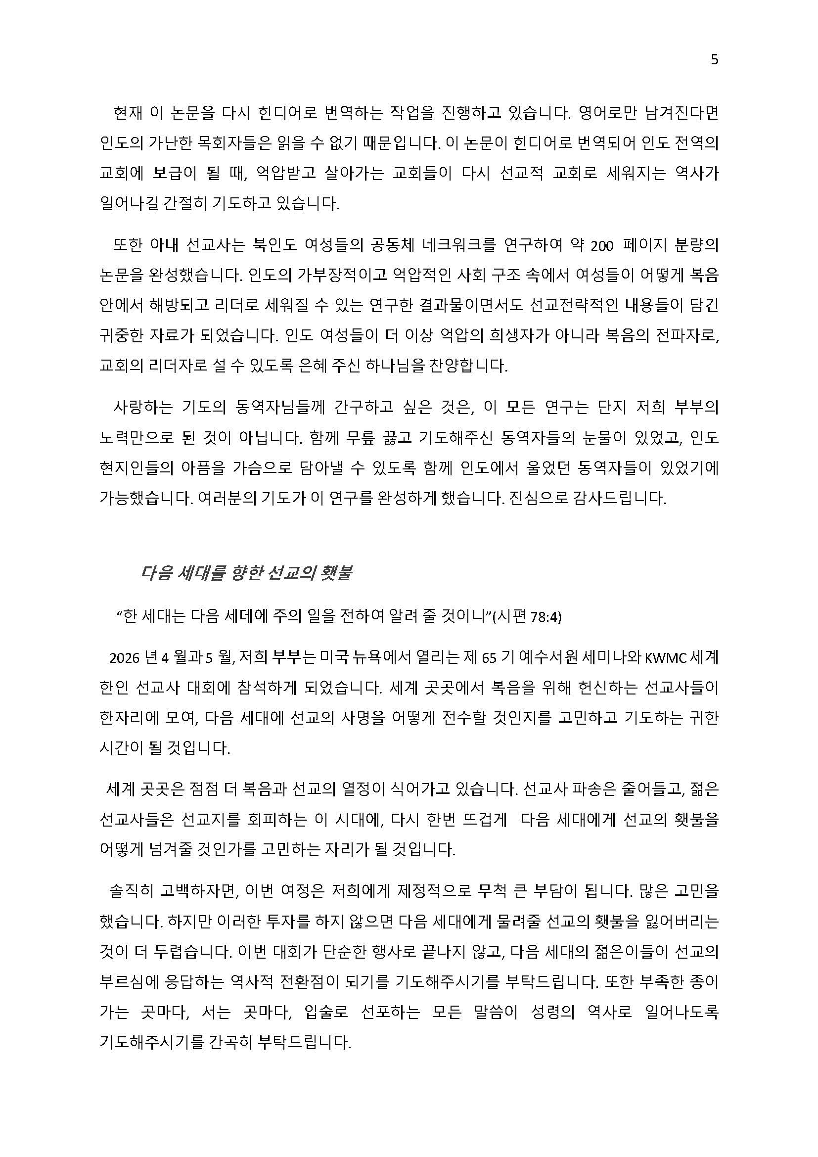 인도 기도편지 2026년 제 1호_페이지_5.jpg