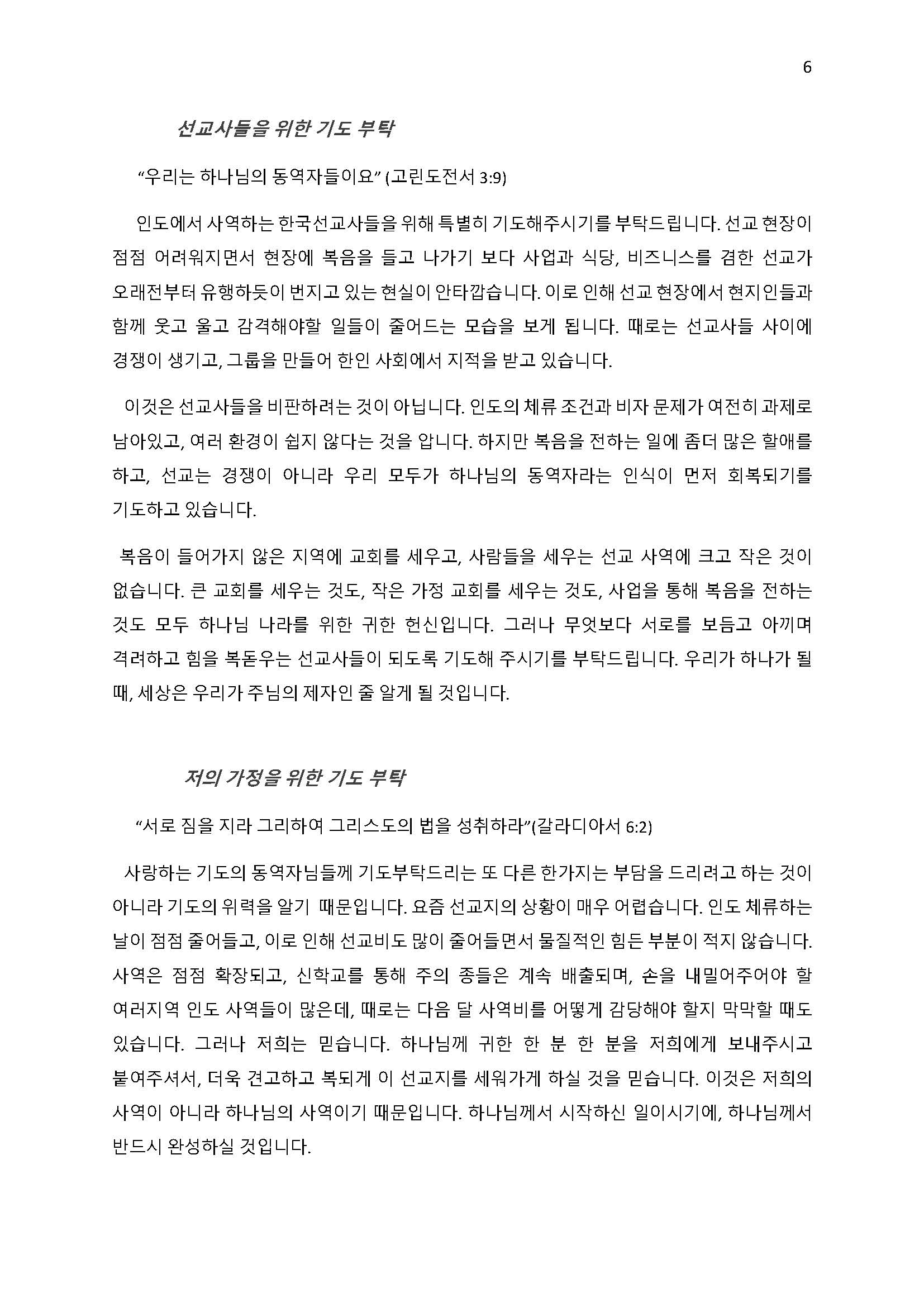 인도 기도편지 2026년 제 1호_페이지_6.jpg