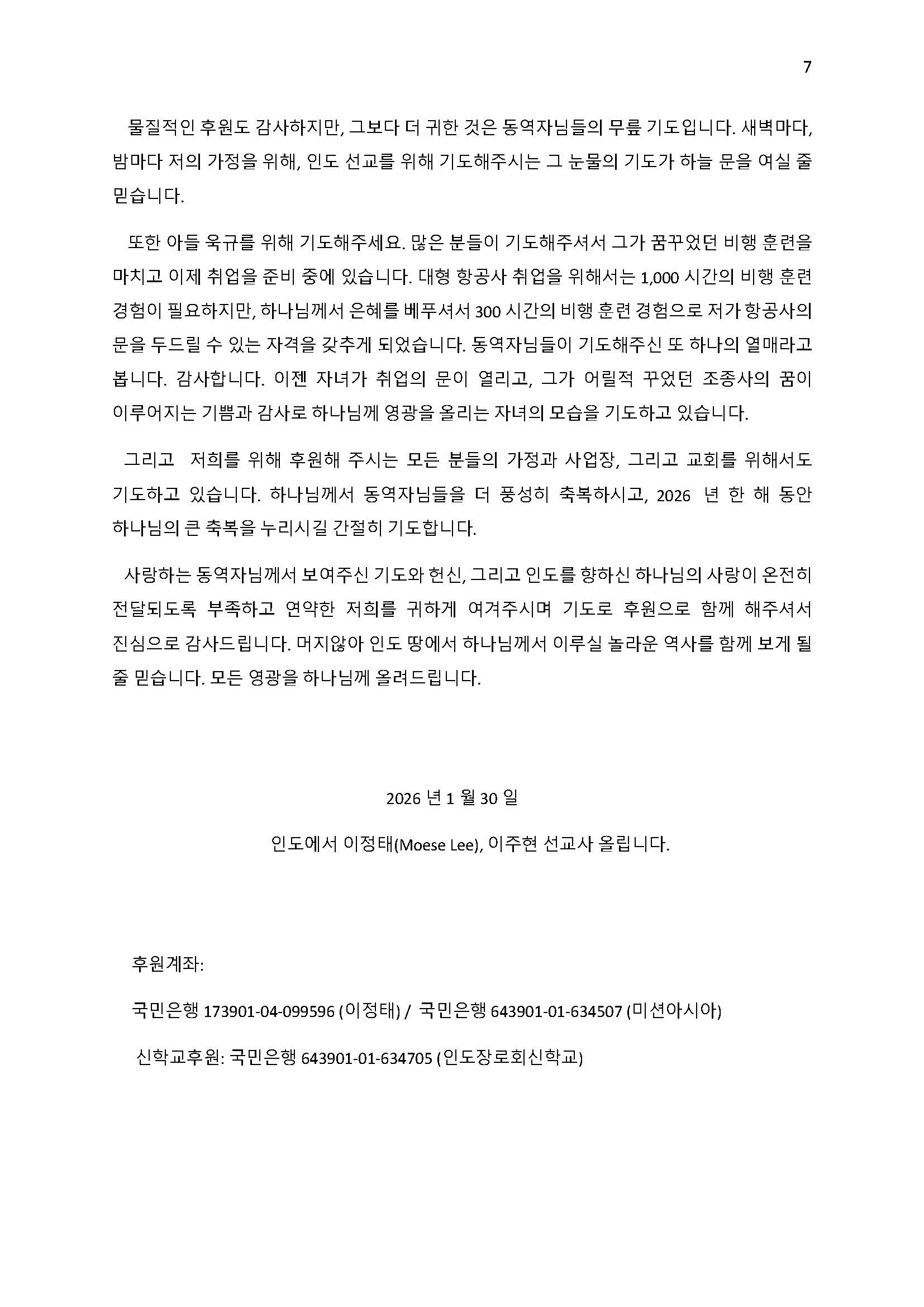 인도 기도편지 2026년 제 1호_페이지_7.jpg