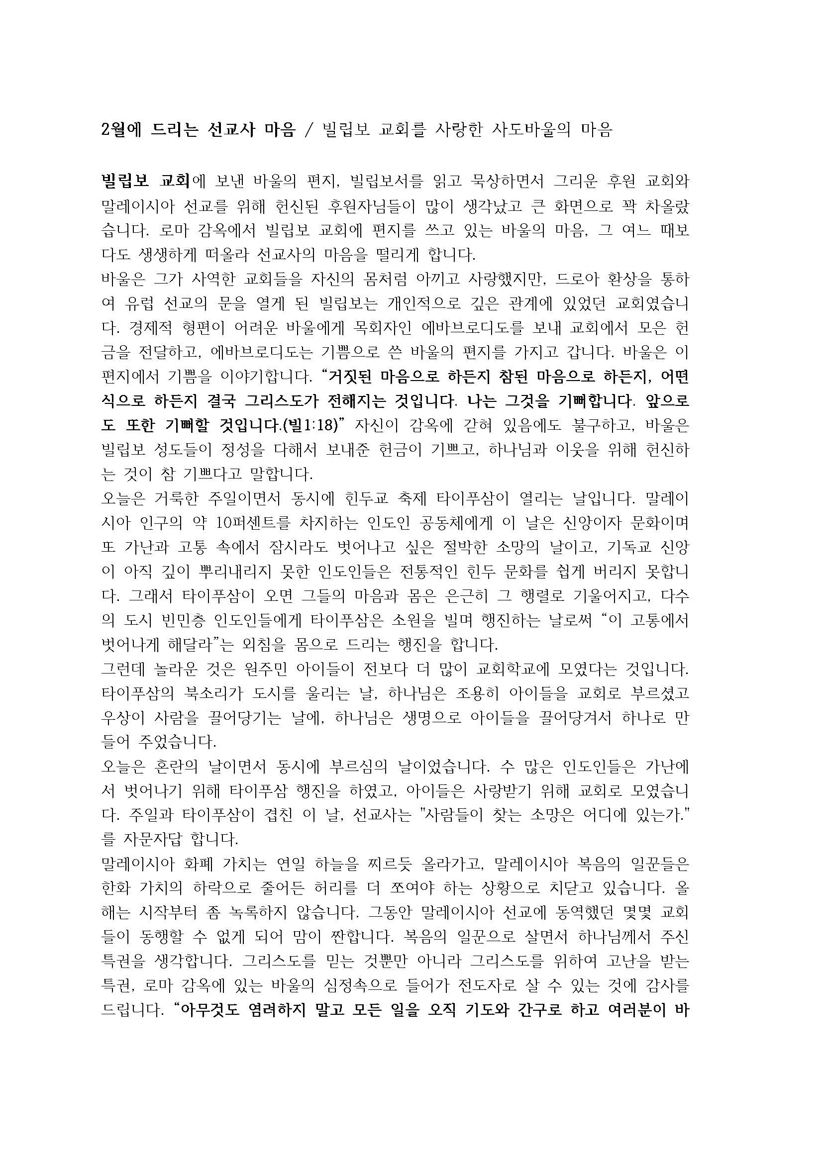 2026년 2월_ 말레이시아_김영란선교사님1.jpg