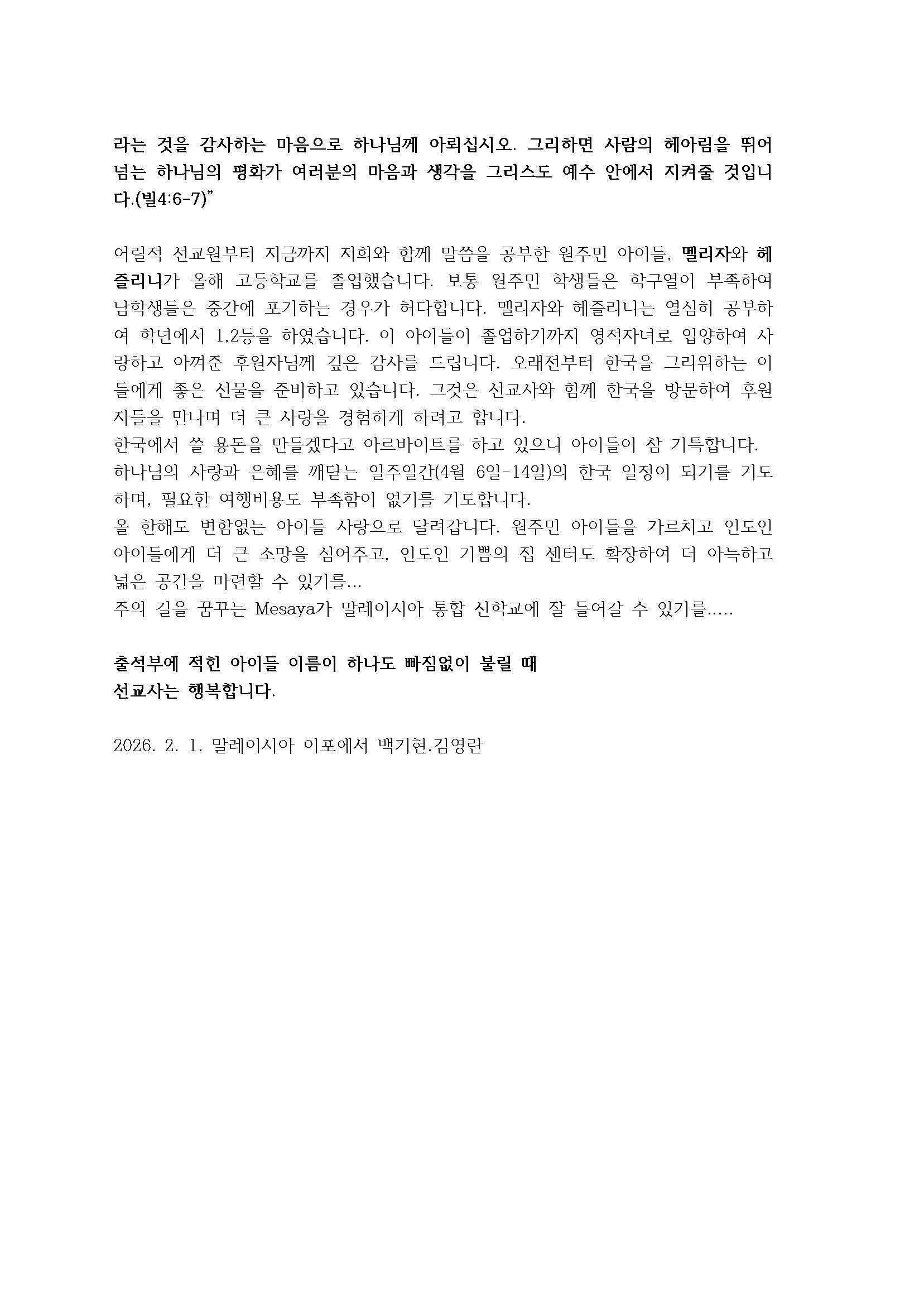 2026년 2월_ 말레이시아_김영란선교사님2.jpg