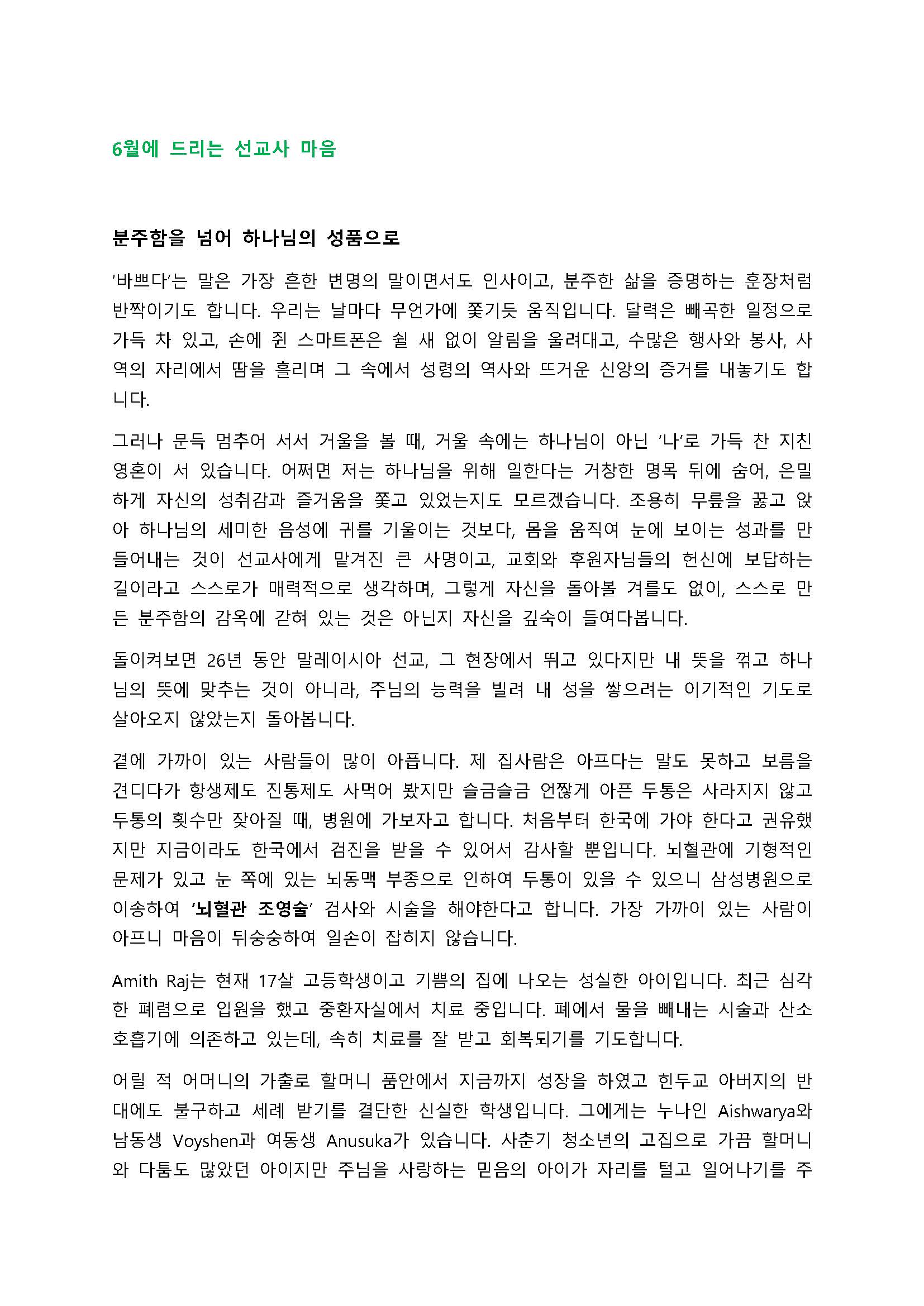 2026_6월 _말레이시아 기도편지_페이지_1.jpg