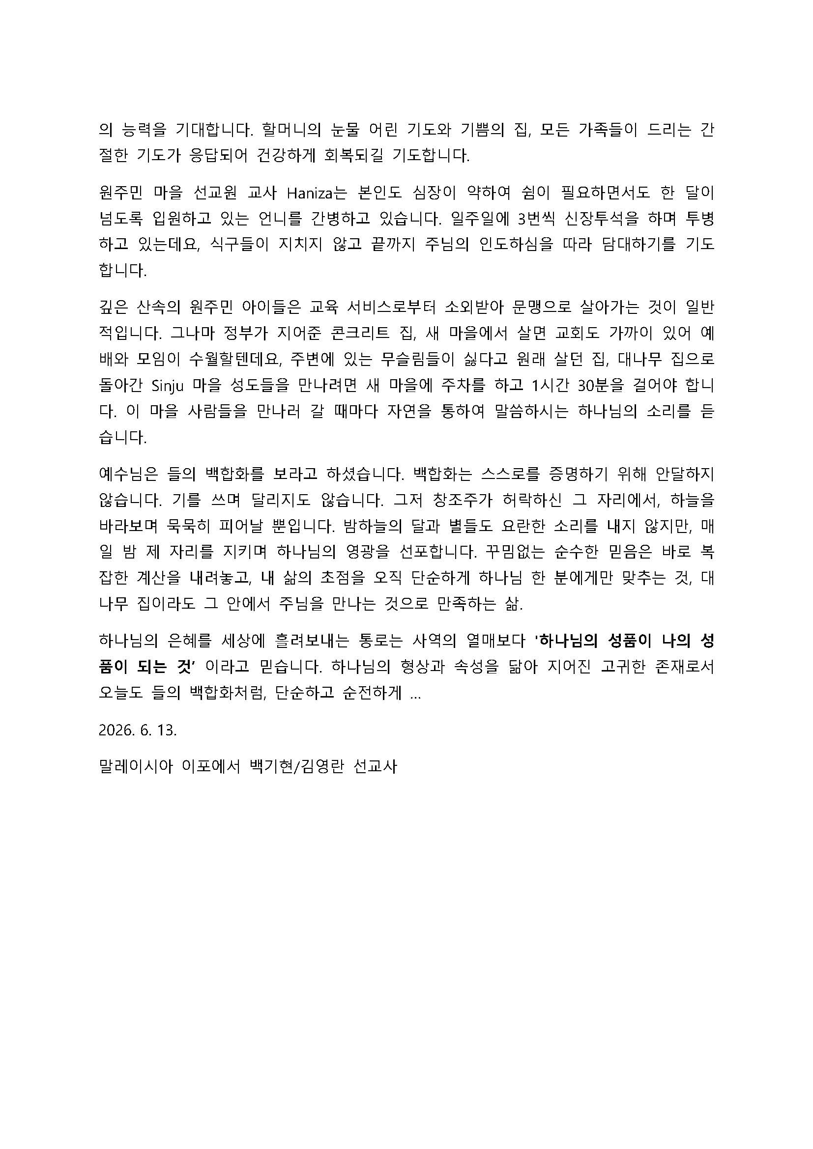 2026_6월 _말레이시아 기도편지_페이지_2.jpg