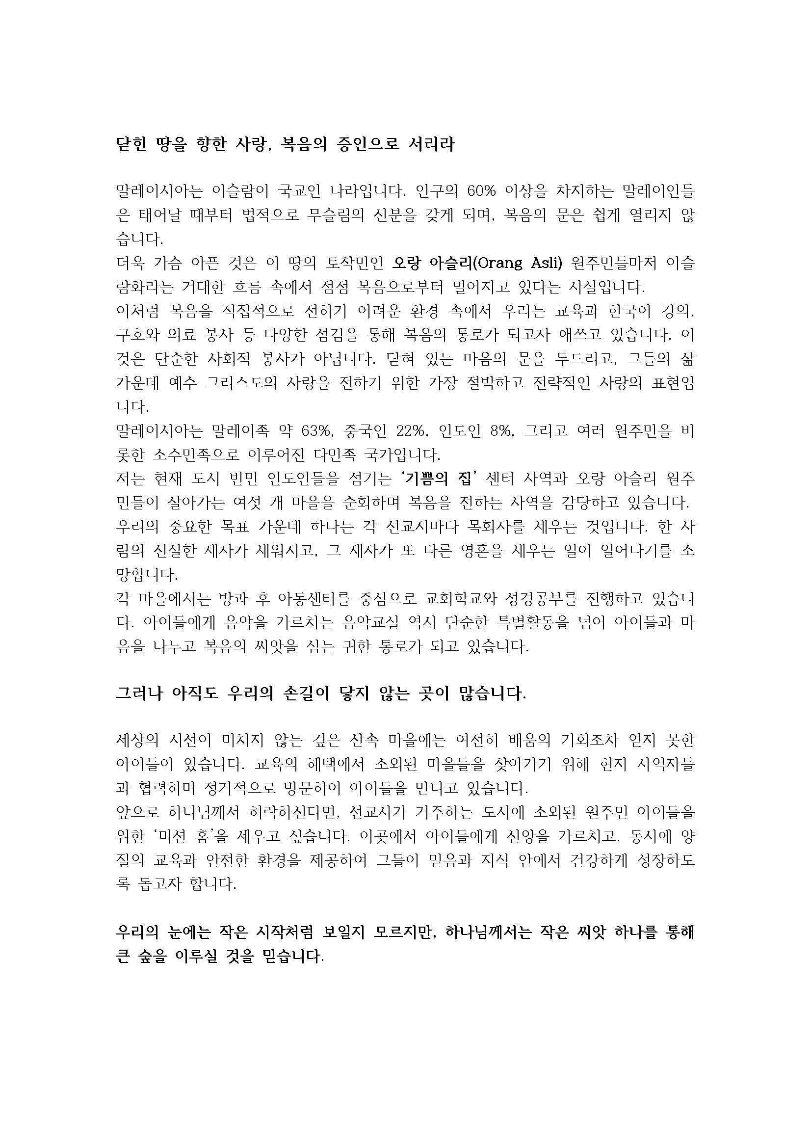 2026년 8월 말레이시아 기도편지_페이지_1.jpg