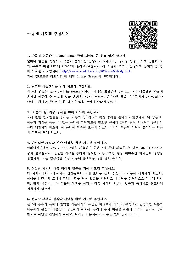 2026년 8월 말레이시아 기도편지_페이지_2.jpg