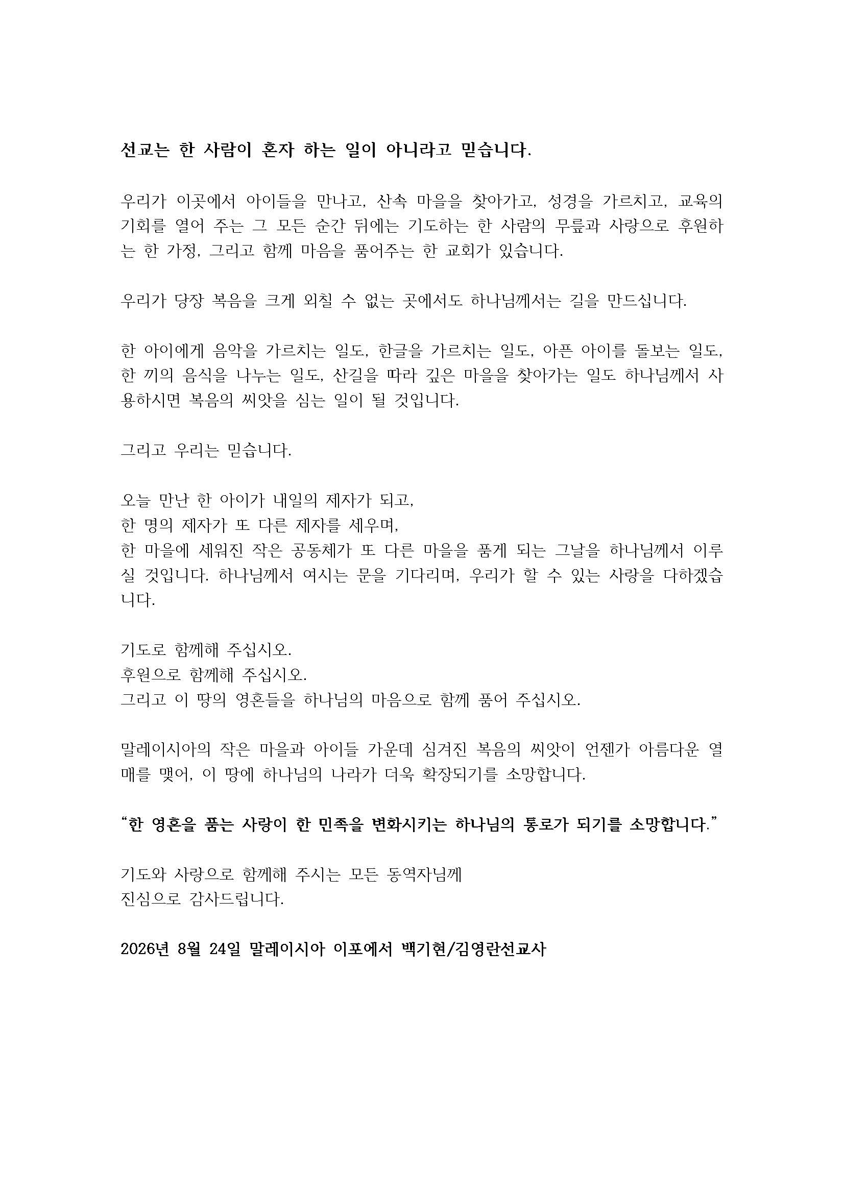 2026년 8월 말레이시아 기도편지_페이지_3.jpg